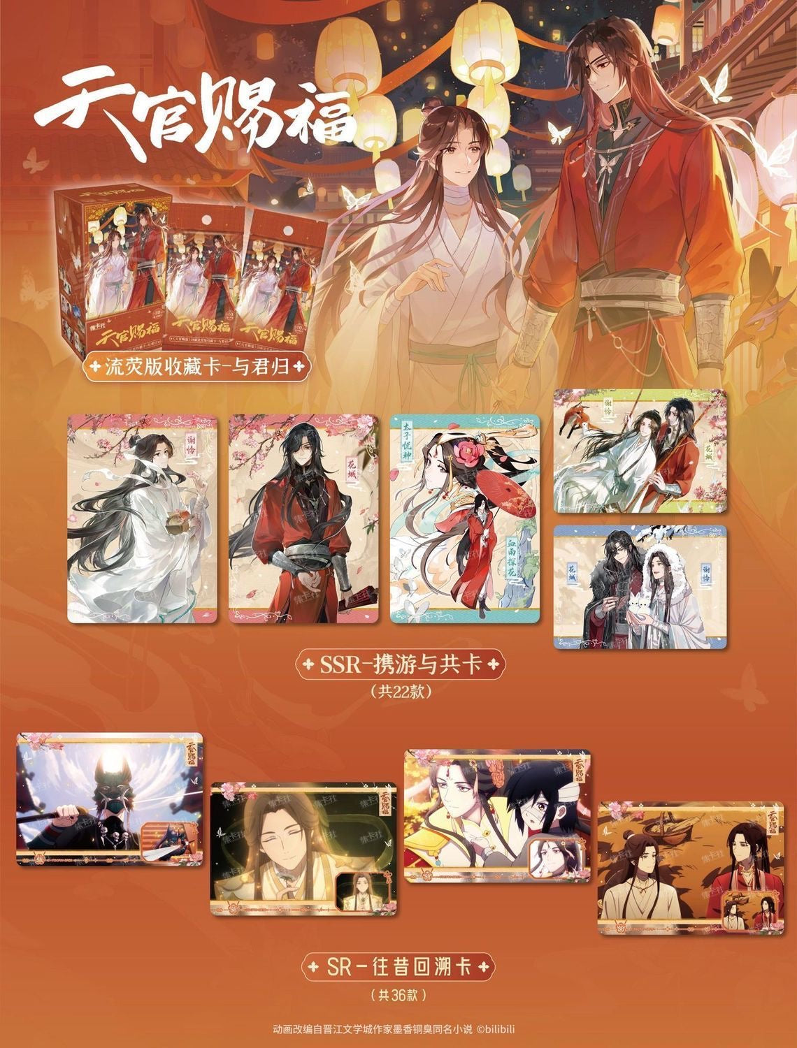 Heaven Officials Blessing Card “Yu Jun Gui” Series,Tian Guan Ci Fu Comics Collection Card
