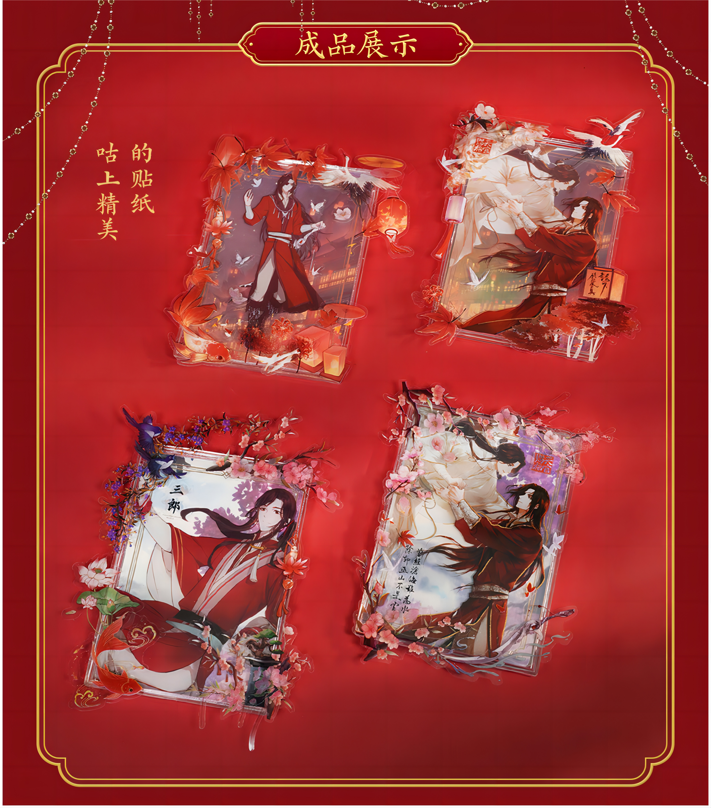 Heaven Official'S Blessing DIY Collection Card ，Hua Lian Series，Guka，Tian Guan Ci Fu