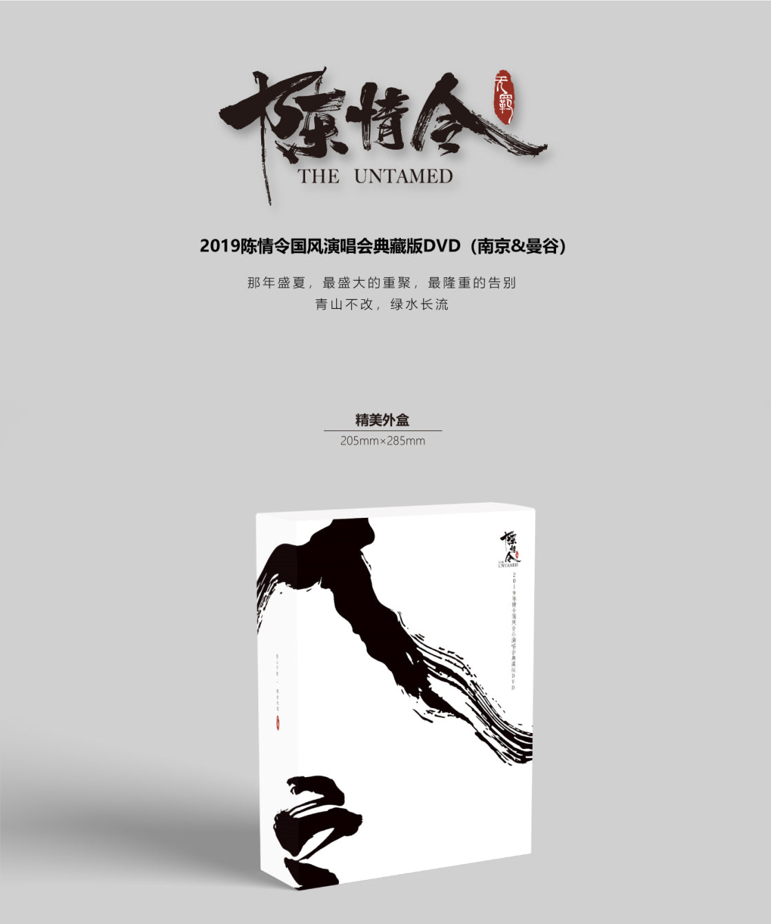 The Untamed Concert in Nanjing and Bangkok 2019 HD DVD 1080P Chinese Edition（Chinese Subtitles）