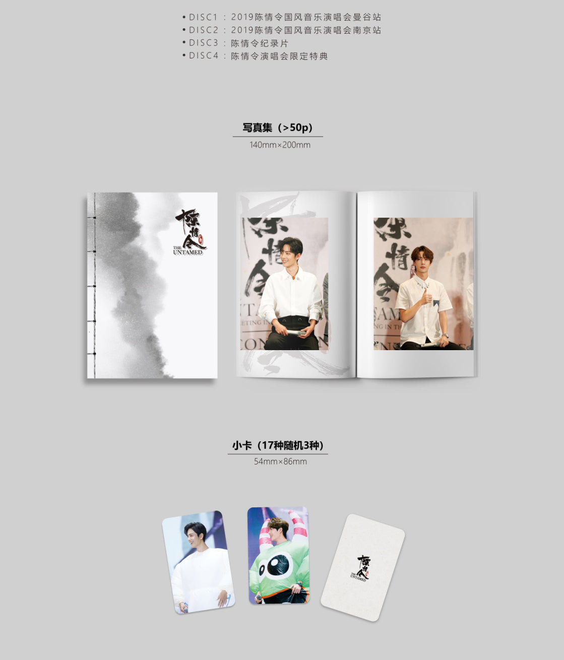 The Untamed Concert in Nanjing and Bangkok 2019 HD DVD 1080P Chinese Edition（Chinese Subtitles）