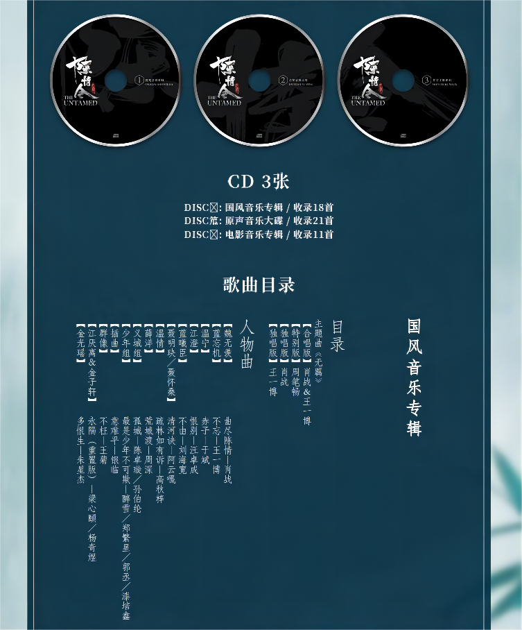 The Untamed Chinoiserie Music Album Golden Edition (ชุดซีดี 3 แผ่น)
